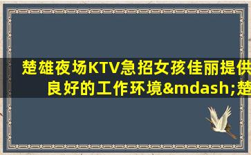 乌兰察布酒吧招聘