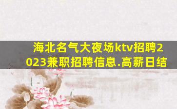 鸡西酒吧招聘